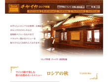 Tablet Screenshot of chaika.co.jp